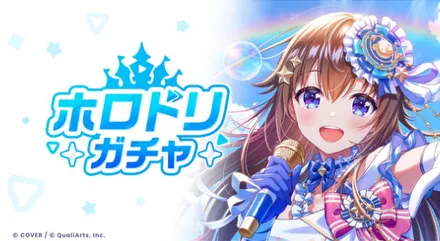 ホロドリガチャ