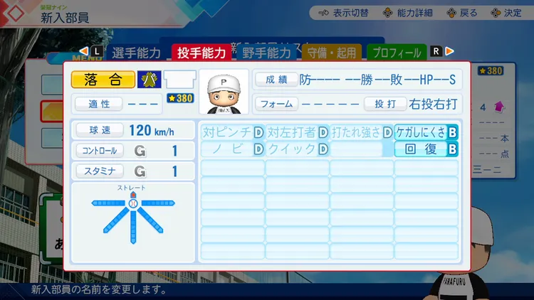 パワプロ2026_落合博満_投手能力