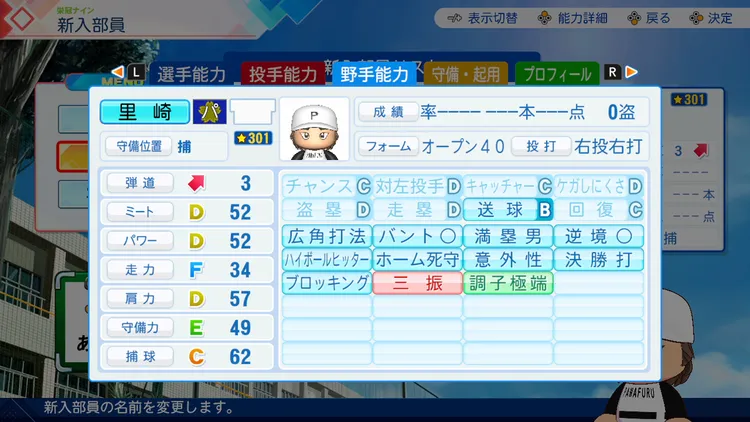 パワプロ2026_里崎智也_野手能力
