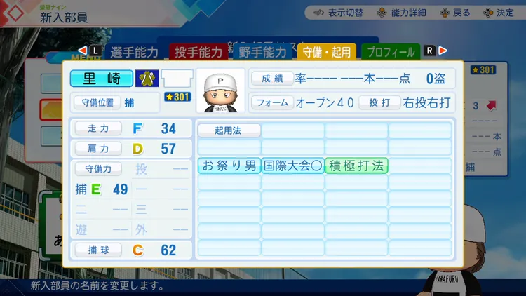 パワプロ2026_里崎智也_守備起用