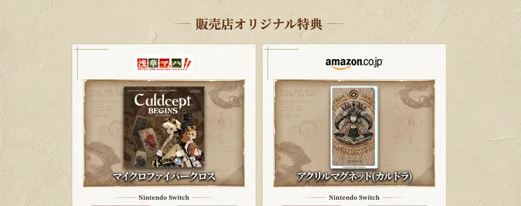 カルドセプトビギンズ_エディションごとの違い_パッケージ版店舗購入特典