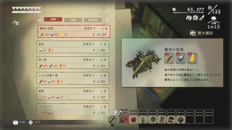 ほの暮しの庭_アプデ第1弾_0