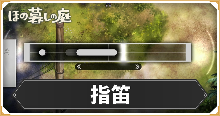 指笛_アイキャッチ