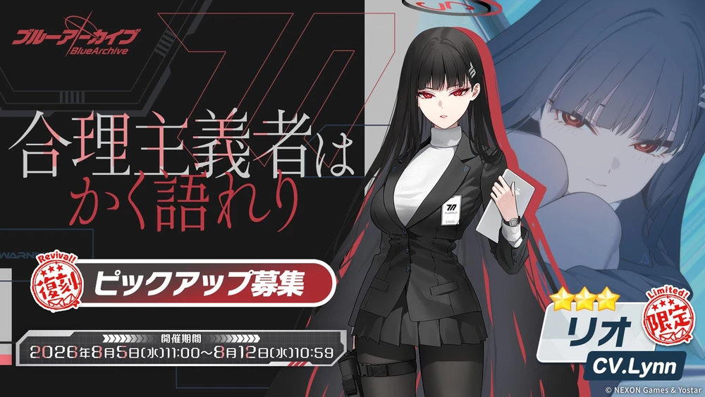 リオ_復刻ガチャバナー仮_ブルアカ