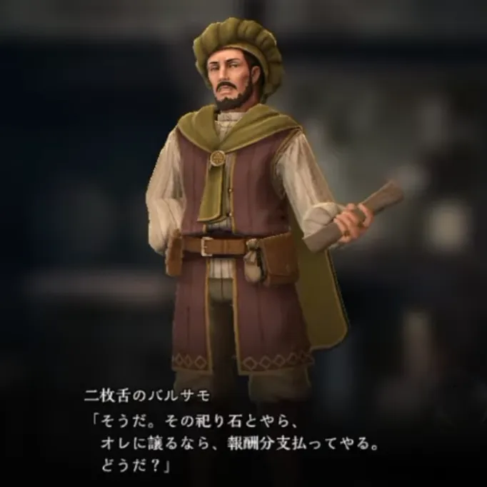 ダフネ_石の神の試練_バルサモ_18