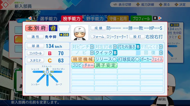 パワプロ2026_北別府学_投手能力