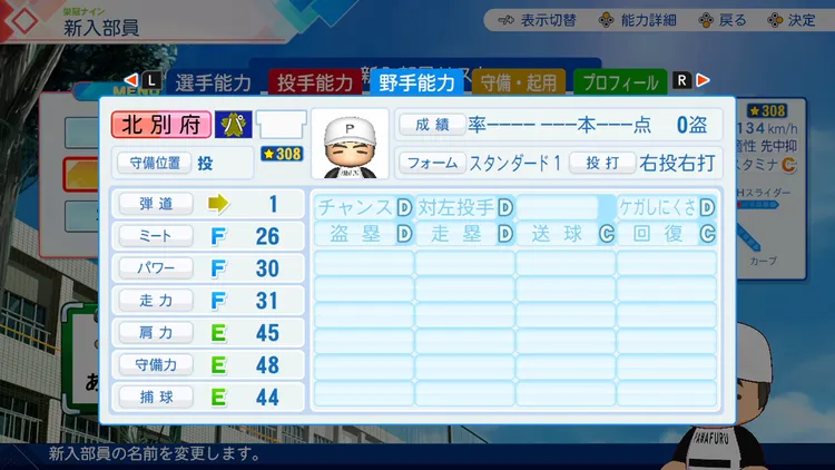 パワプロ2026_北別府学_野手能力