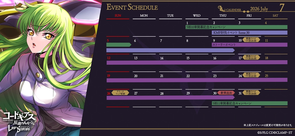 ロススト_イベントスケジュール_2026年7月