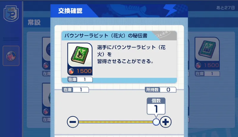 イナイレクロス_バウンサーラビット(花火)の秘伝書を入手