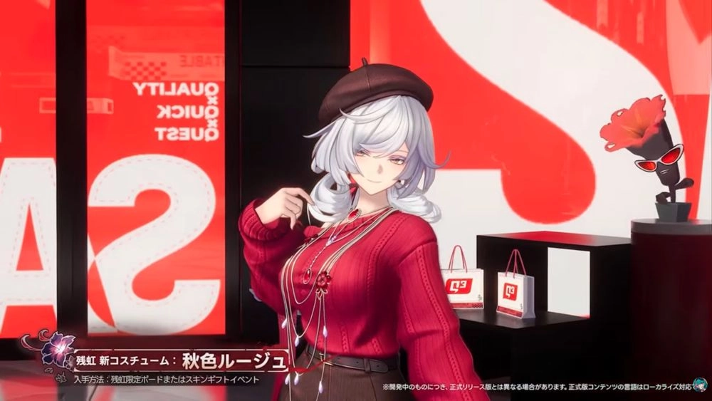 NTE_残虹スキン2