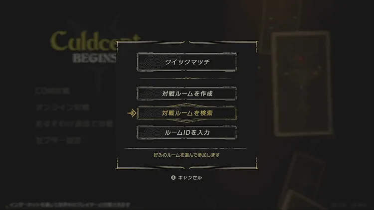 カルドセプトビギンズ＿オンライン対戦のやり方