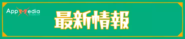 スプラレイダース_最新情報