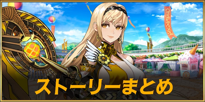 春の終わりに君を待つのストーリー攻略まとめ