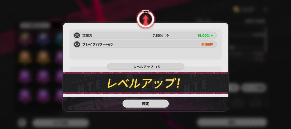 NTE_ギア_レベルアップ