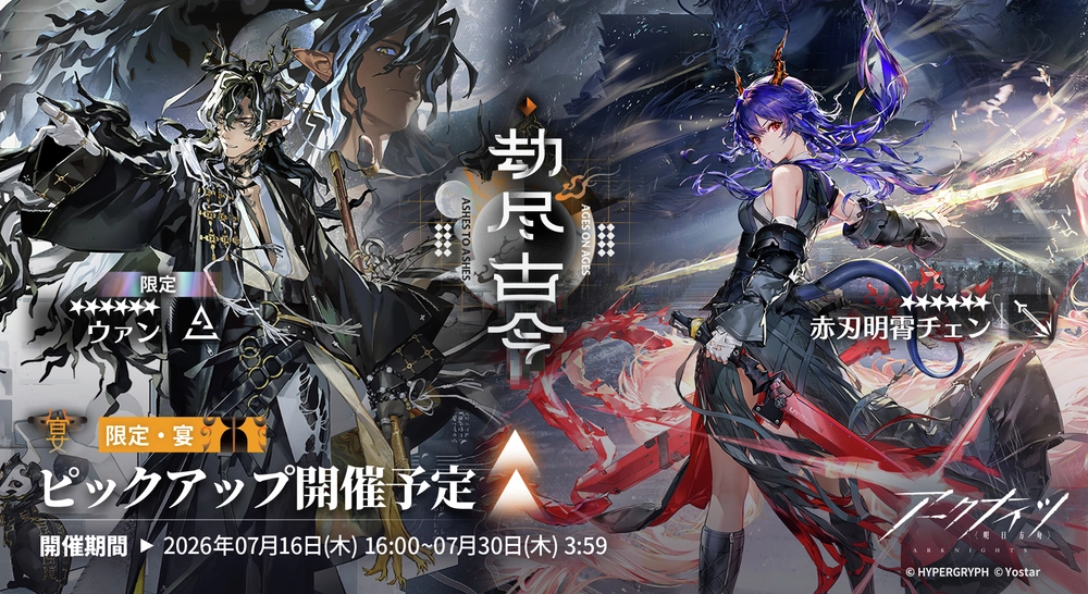 アークナイツ_リミテッドスカウト_ガチャバナー
