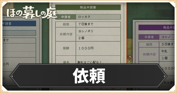 依頼_アイキャッチ