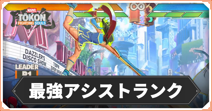 最強アシスト_アイキャッチ