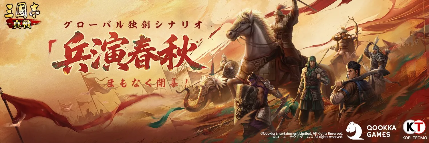 三国志真戦記事用画像1_result