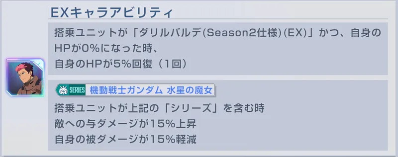 Gジェネ_ダリルバルデ_評価2