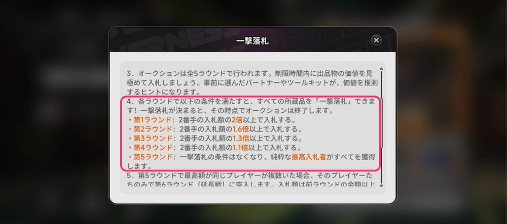 NTE_オークション1