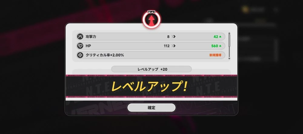 NTE_ブロック_レベルアップ