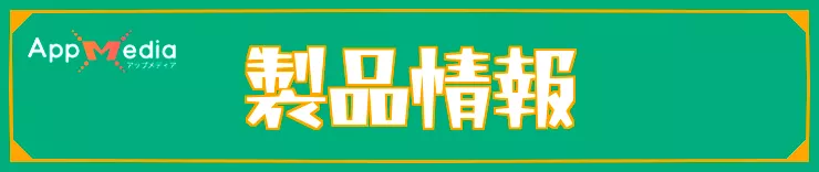 スプラレイダース_製品情報