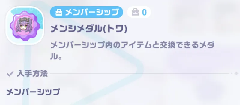 ホロドリ_メンシメダル