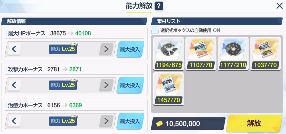 能力解放_ブルアカ