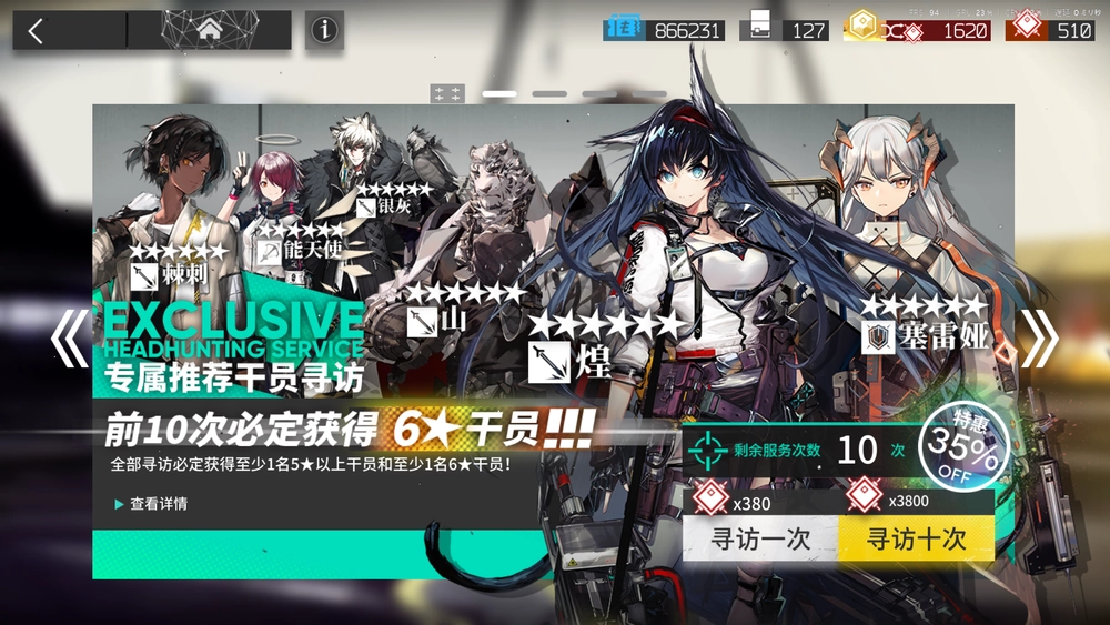 アークナイツ_スタダガチャ