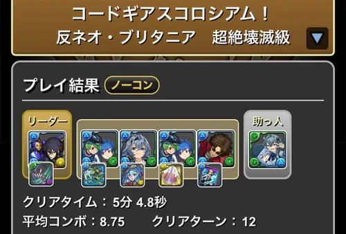 コードギアスコロシアムクリア履歴1_パズドラ