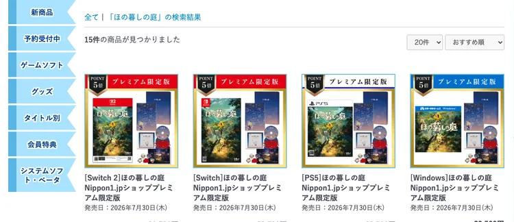 ほの暮しの庭_エディションの違い_限定版