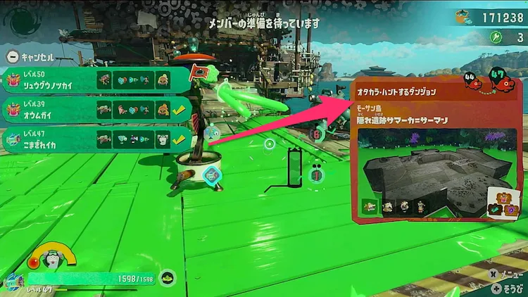 スプラレイダース_参加ダンジョン