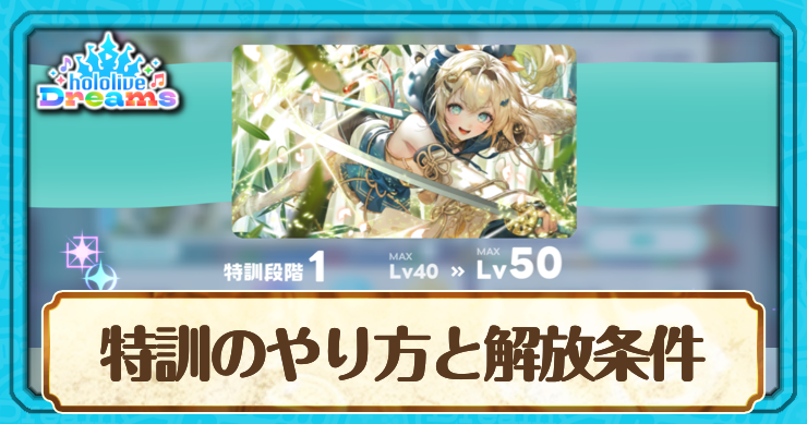 ホロドリ_特訓