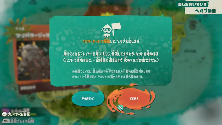 スプラレイダース_ヘルプを呼ぶ2