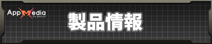 ピースウォーカー_製品情報