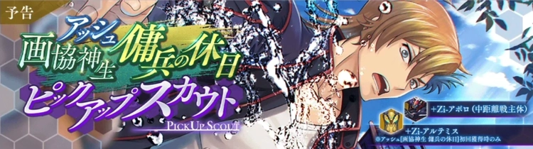 ロススト_アッシュ(画協神生 傭兵の休日)ピックアップスカウト
