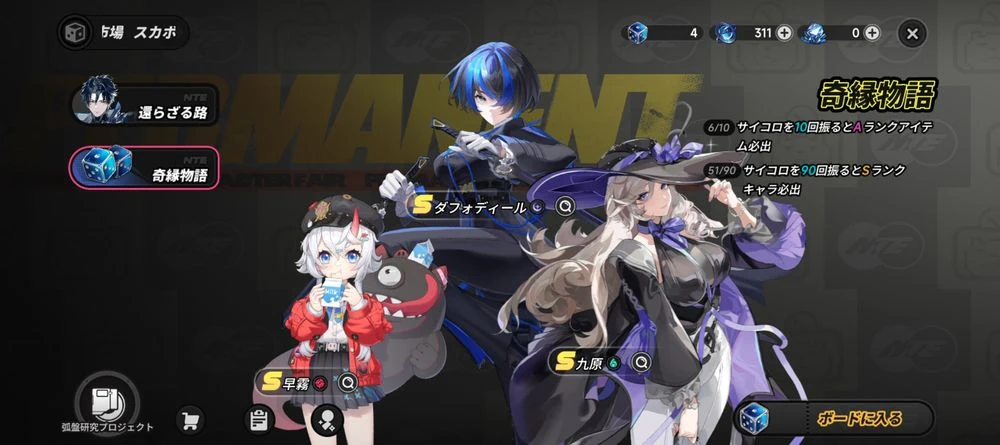NTE_恒常ガチャ_バナー