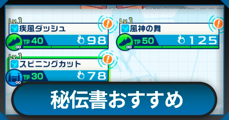 秘伝書おすすめ