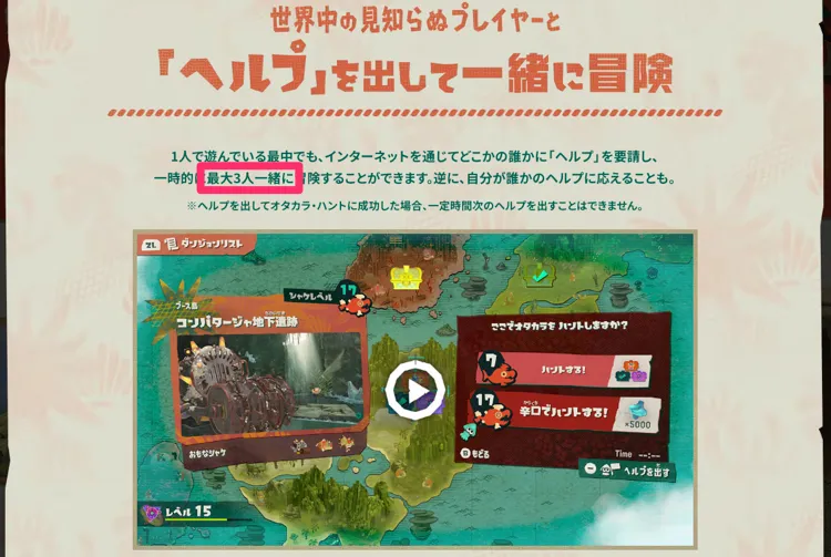 スプラレイダース_ヘルプの最大人数