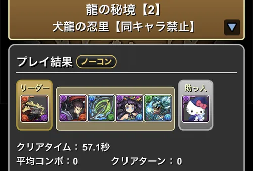 犬龍の忍里クリア履歴1_パズドラ