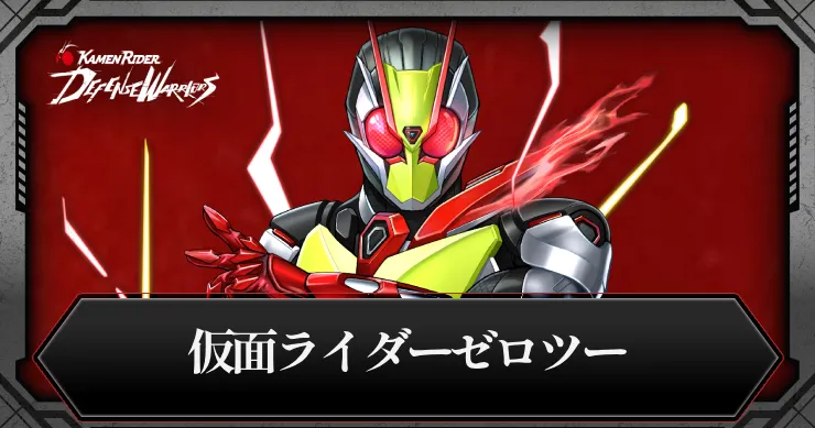仮面ライダーゼロツーの評価とスキル