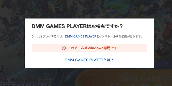 Gジェネ_DMM_GAMES版_事前登録の受け取り方