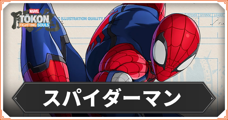 スパイダーマン