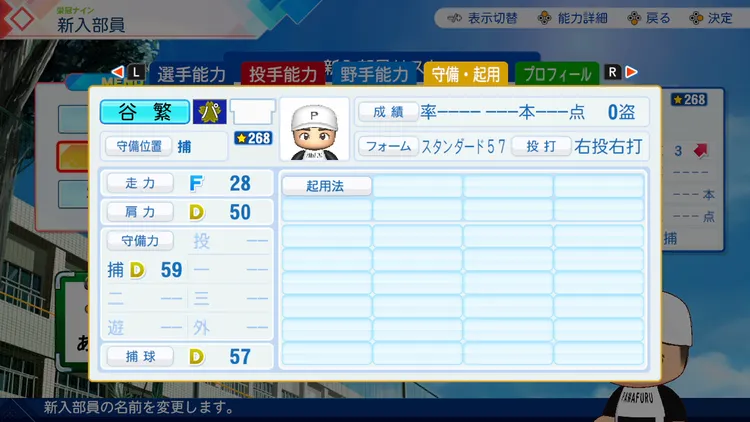パワプロ2026_谷繁元信_守備起用
