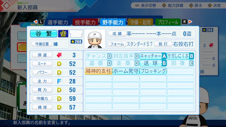 パワプロ2026_谷繁元信_野手能力