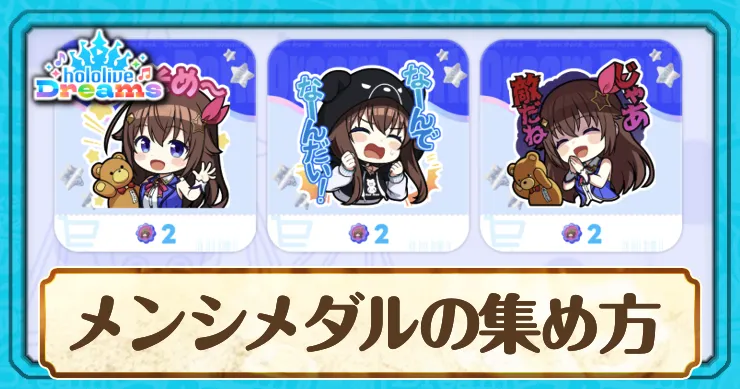ホロドリ_メンシメダル_アイキャッチ
