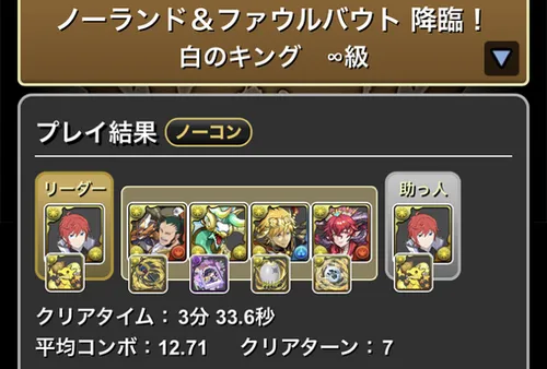 ノーランド降臨クリア履歴1_パズドラ