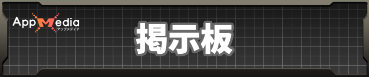 ピースウォーカー_掲示板