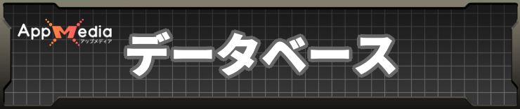 ピースウォーカー_データベース