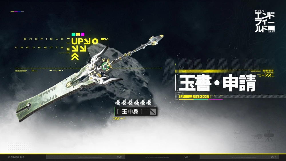 エンドフィールド_武器ガチャ